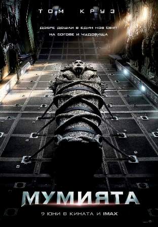 Детайли за трейлъра на "Мумията"