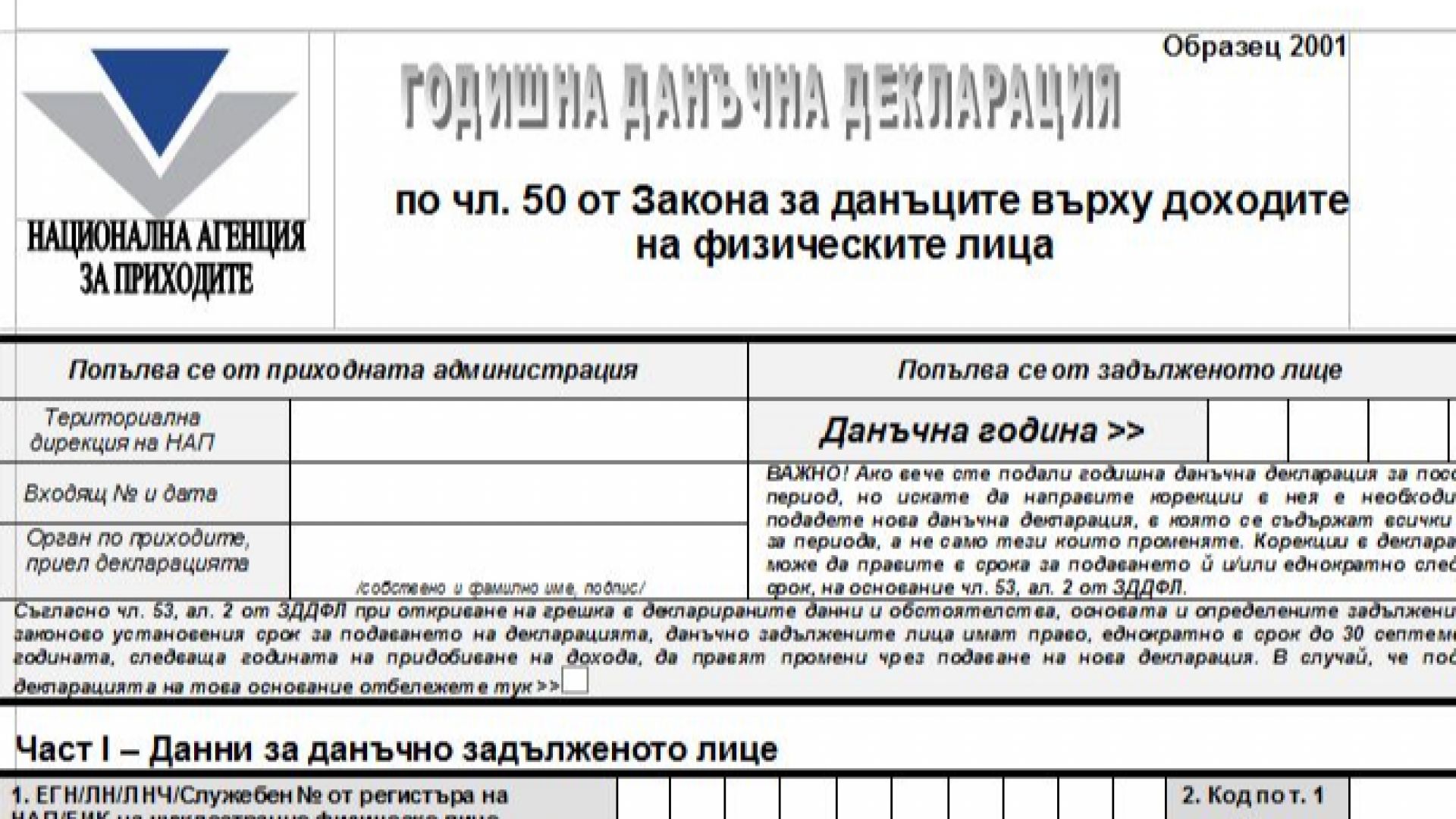 НАП-Бургас очаква още 25 хиляди декларации до 30 април