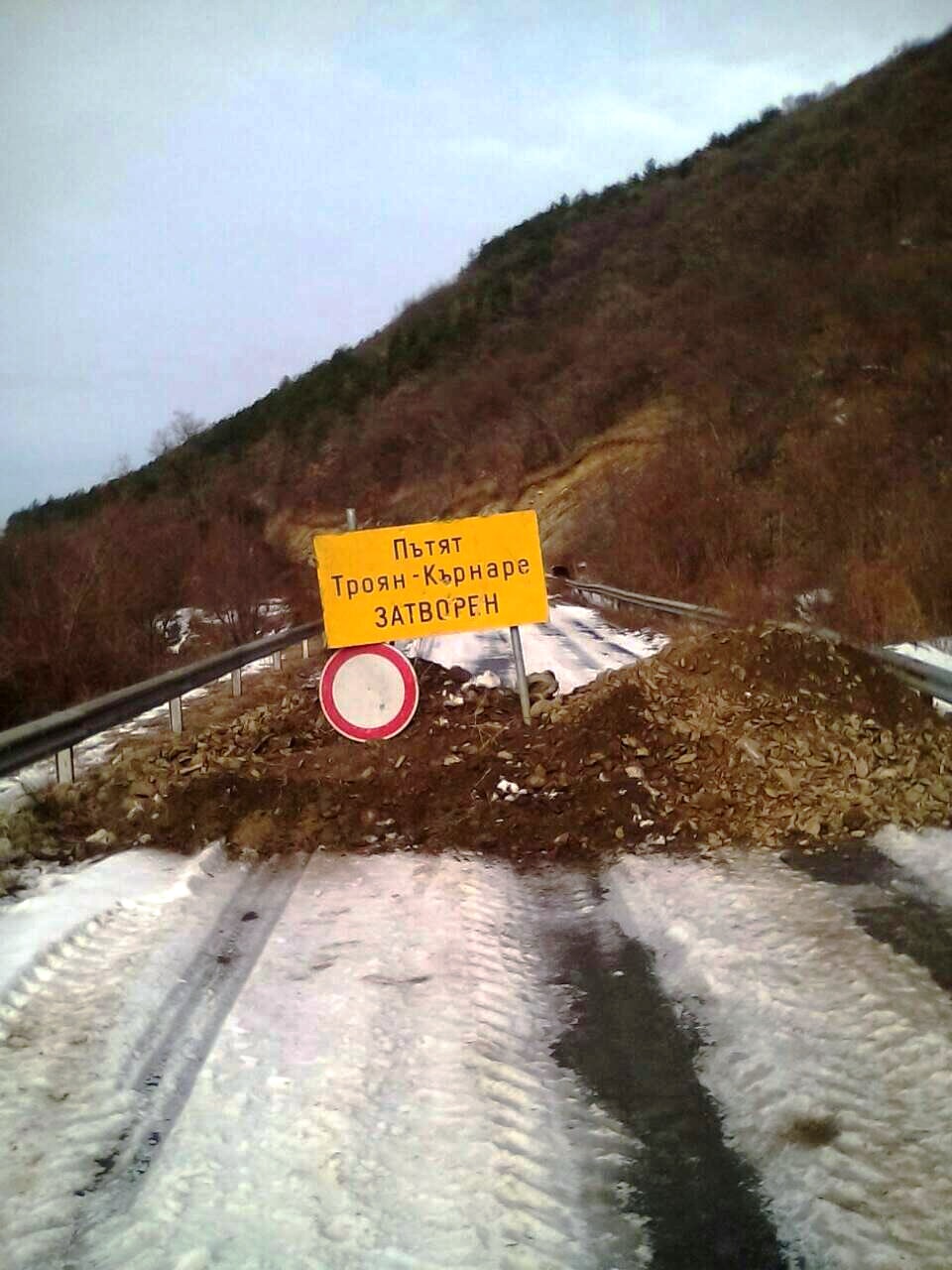Проходът Троян-Кърнаре е затворен за МПС (снимка архив)