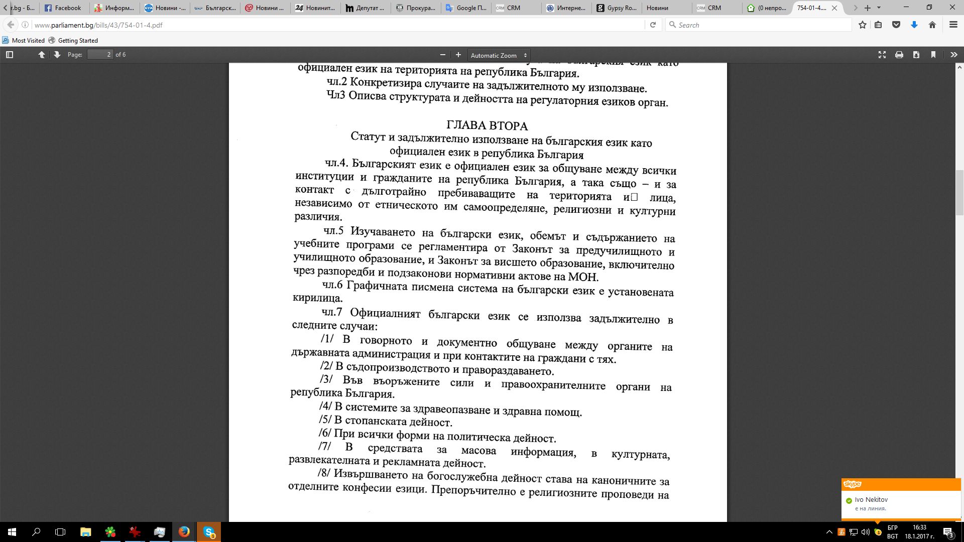 Депутатът от ГЕРБ Кирил Добрев внесе законопроектза чистотата на българския език, в който има доста грешки