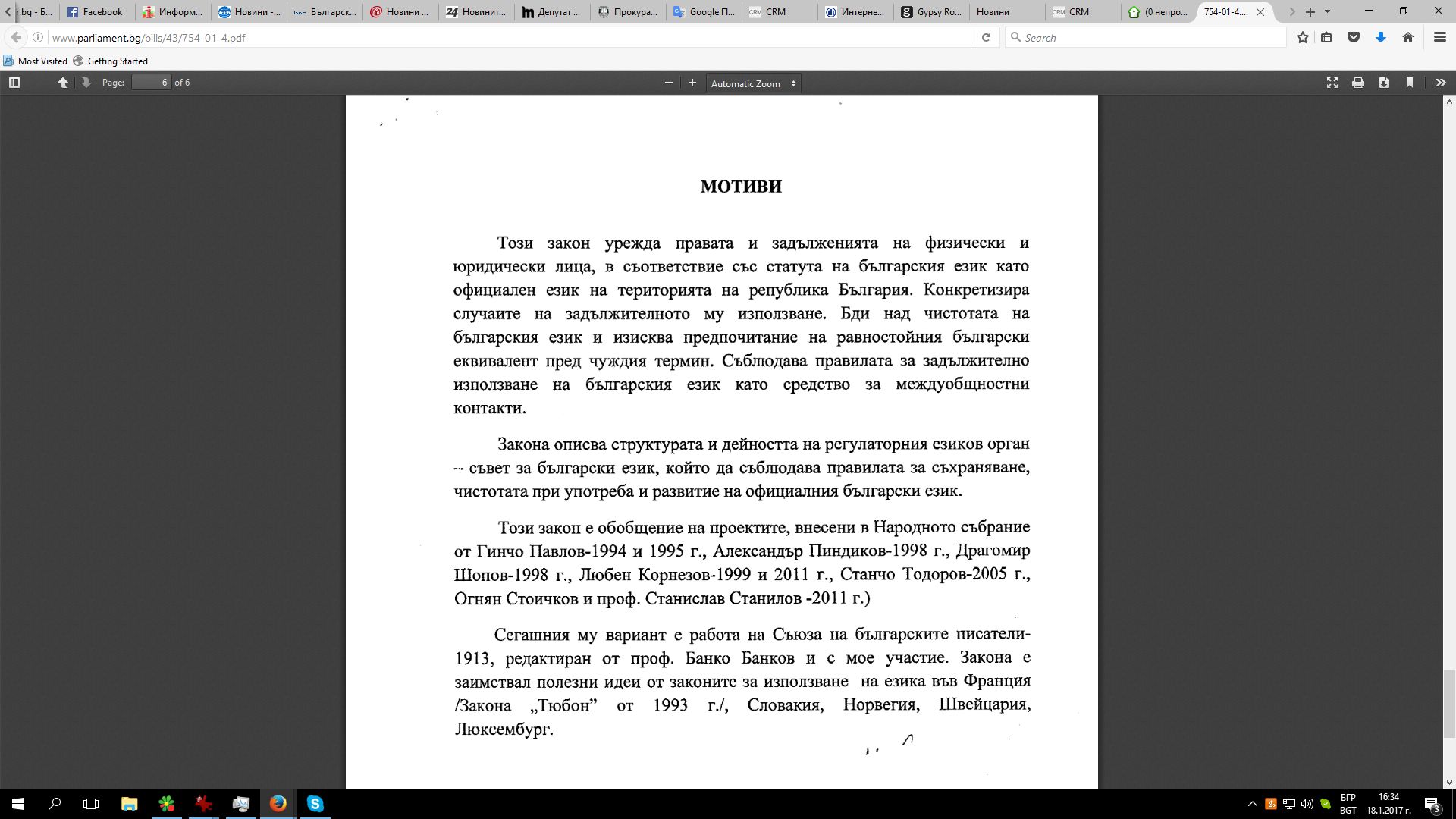 Депутатът от ГЕРБ Кирил Добрев внесе законопроектза чистотата на българския език, в който има доста грешки