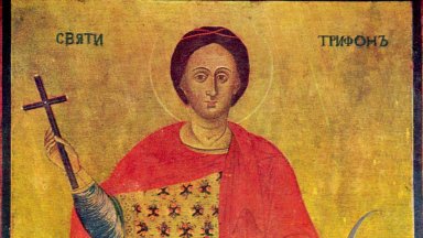 Православната църква чества свети Трифон а народната традиция празника