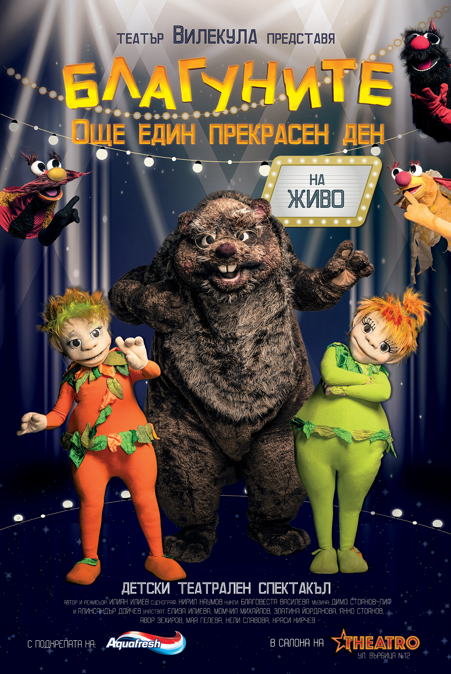 ”Благуните” оживяват на театрална сцена