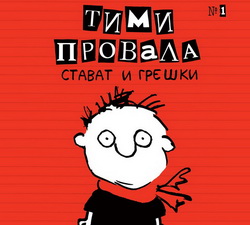 "Дисни" правят филм за Тими Провала