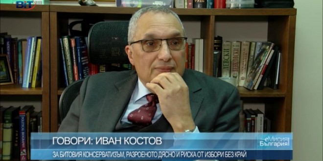Костов: Страх е сковал политиците