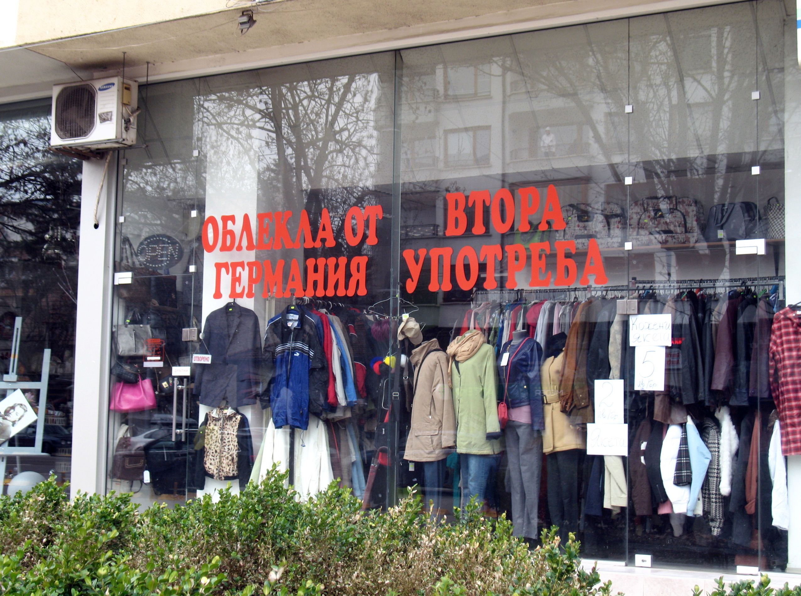 Магазин за дрехи втора употреба в София
