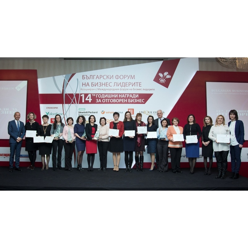 БФБЛ връчи своите Годишни награди за отговорен бизнес 2016