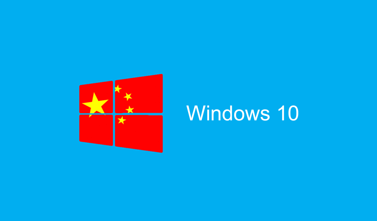 Китай ще ползва специална версия на Windows 10