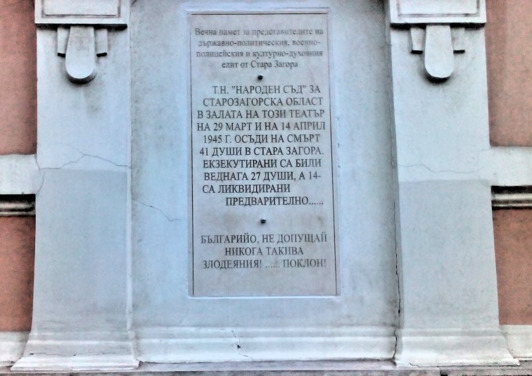 Мемориална плоча в памет на жертвите на Народния съд в Стара Загора