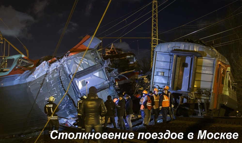 23 души бяха ранени при сблъсък между пътнически влак и електричка край Москва