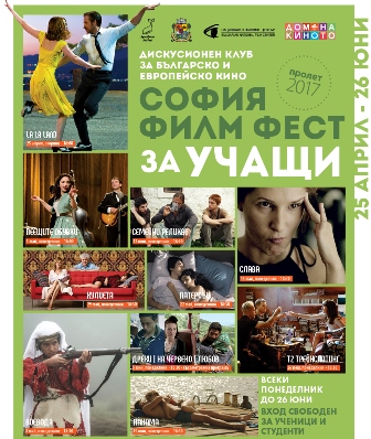 Дискусионен клуб за българско и европейско кино в Дом на киното