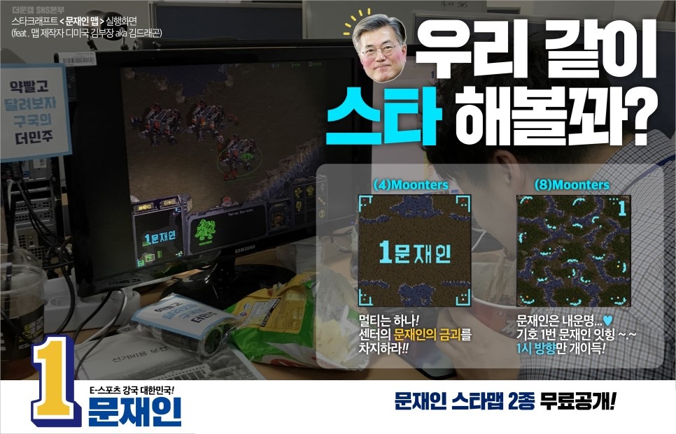 Кандидат-президент агитира през Starcraft