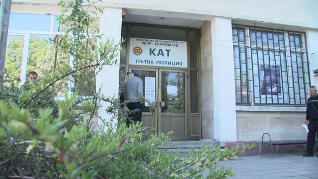 Обраха банков офис в сградата на КАТ-Благоевград