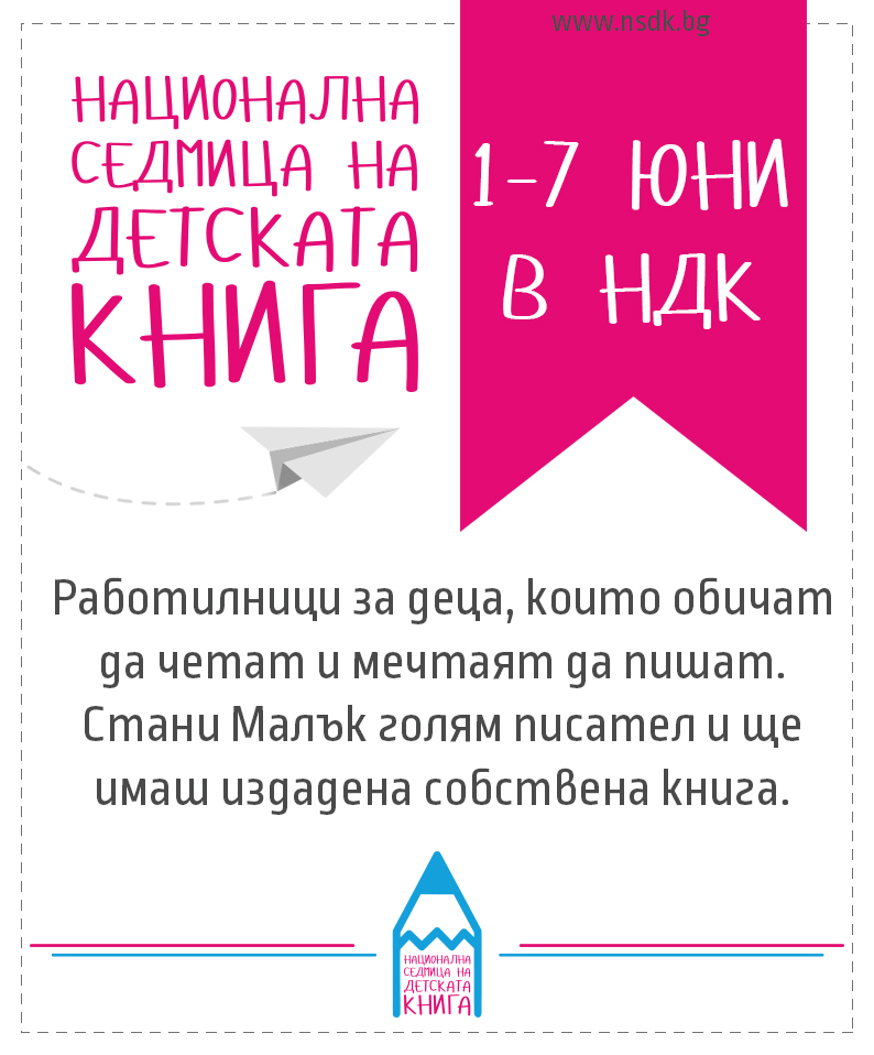 Писатели и звезди с безплатни работилници по писане за деца