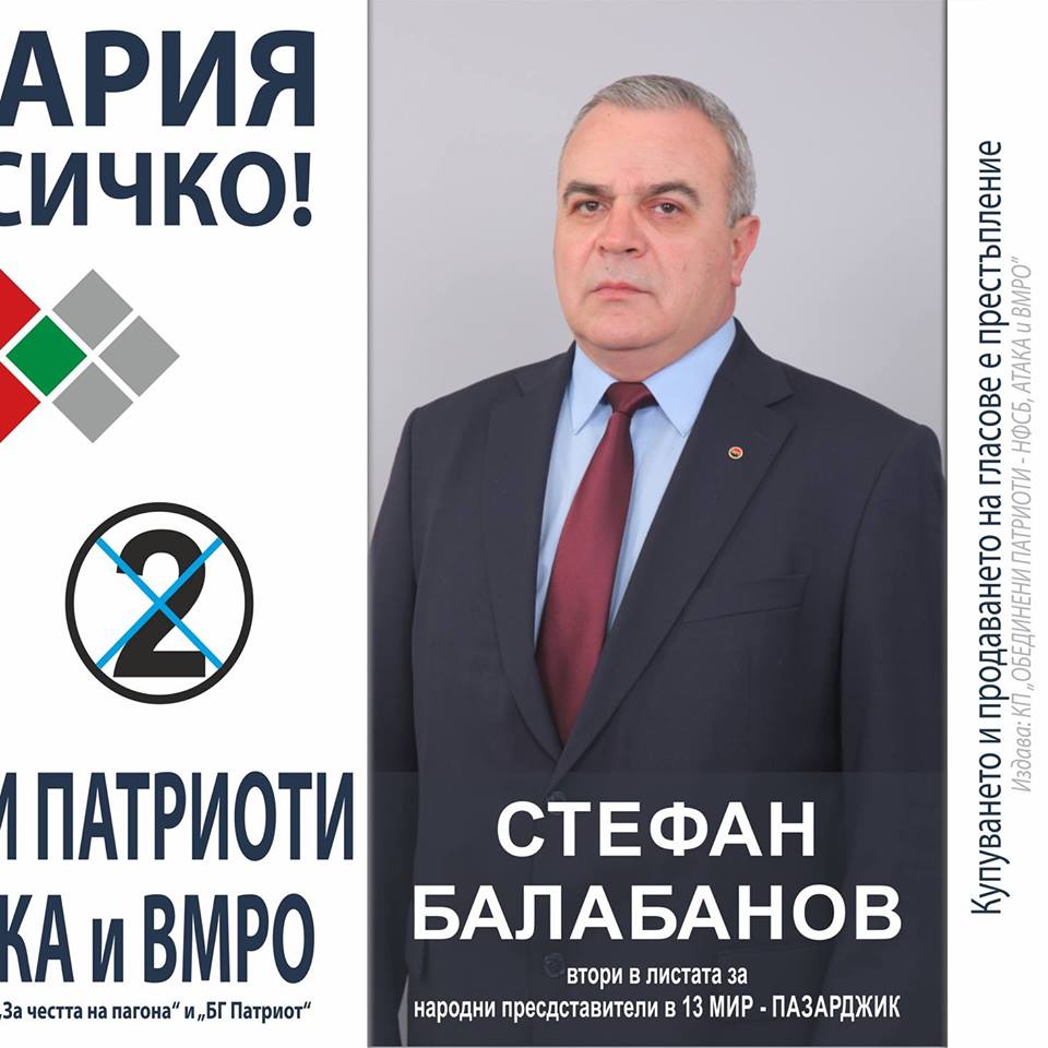 Стефан Балабанов е бивш зам.-кмет на Община Пещера