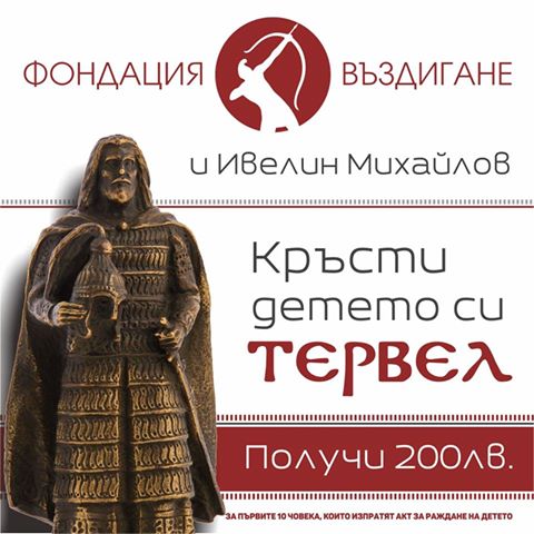 Фондация ”Въздигане” иска да възроди имената на българските ханове