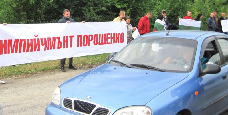 Българи в Украйна искат импийчмънт на Порошенко