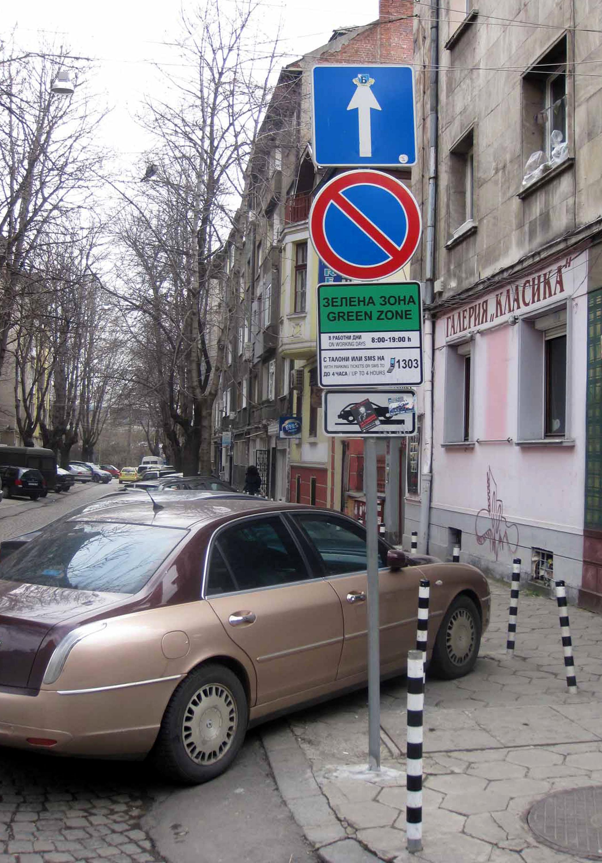 Зелената зона за паркиране в София се разширява