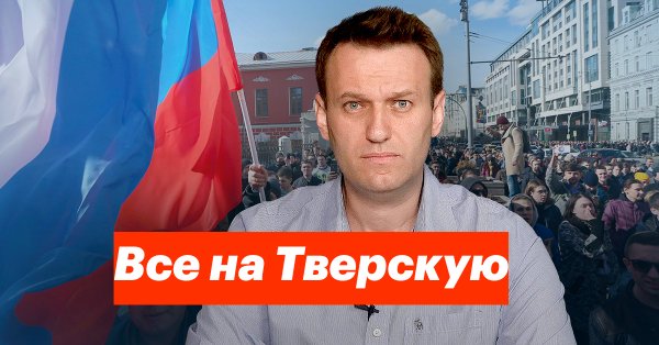 Алексей Навални призова във видео протестът да се проведе на централната улица ”Тверская”