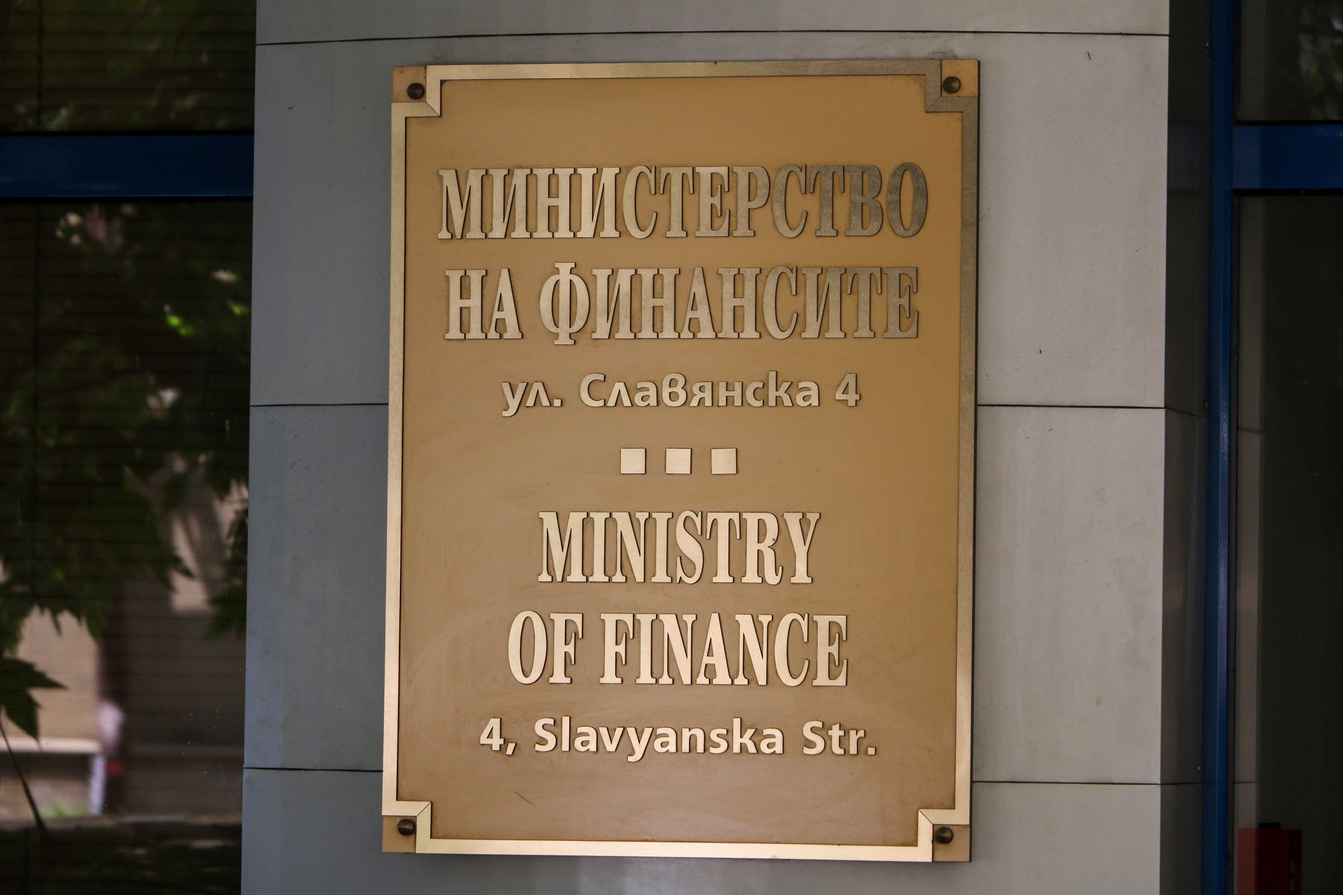 Министерство на финансите направи плащане в размер на 990,375 млн. евро