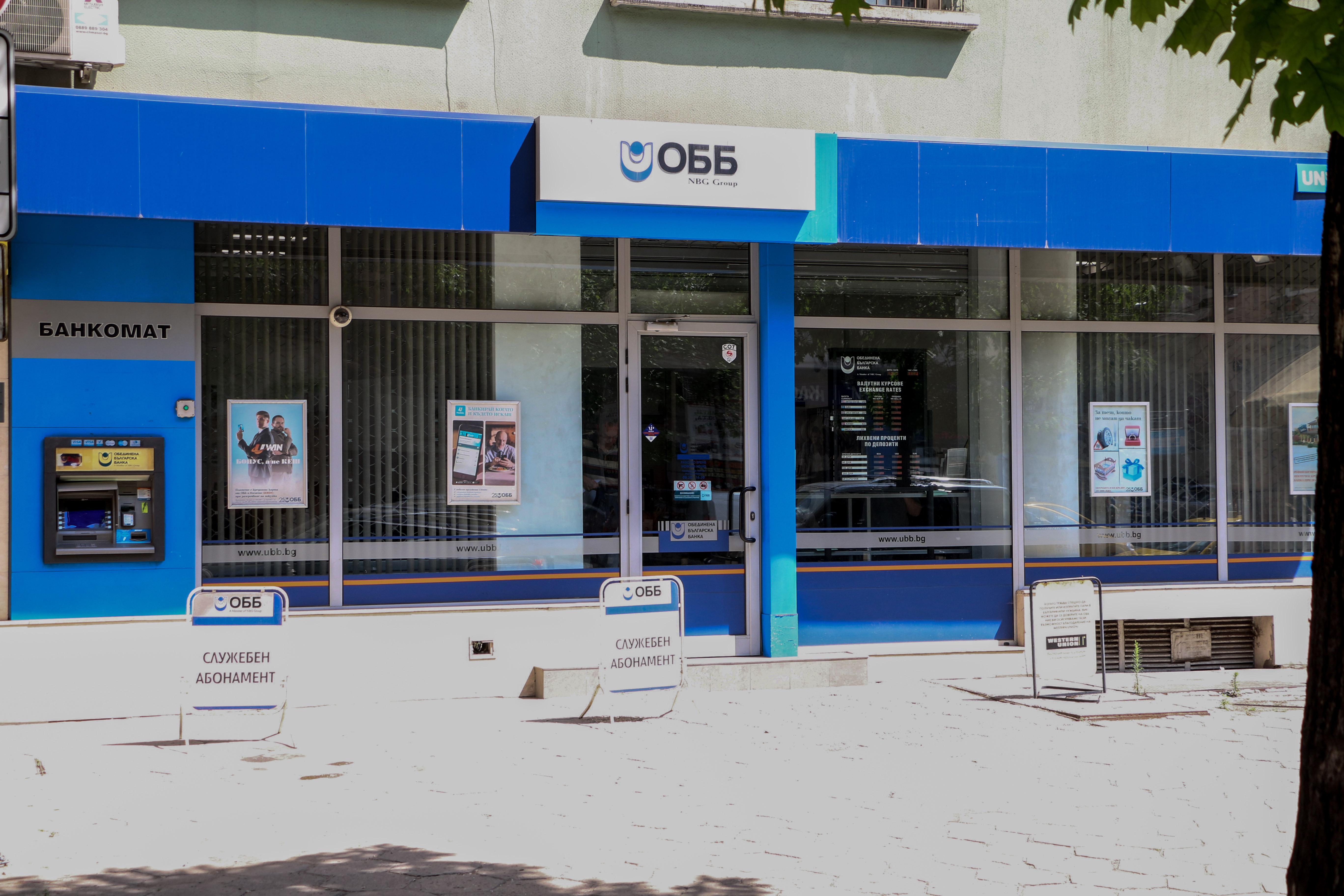 Общо събрание на акционерите на ОББ одобри днес вливането на СИБАНК в ОББ