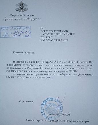 Официален отговор от Президентството за Иво Христов