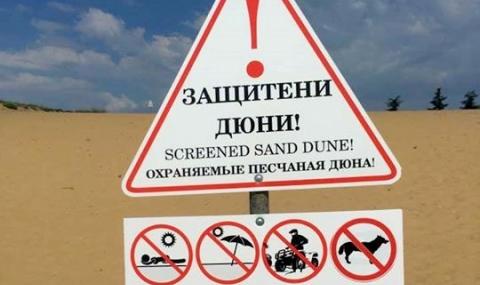 Камери пазят дюните в Несебър от туристи