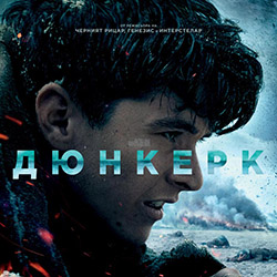 Нов трейлър от "Дюнкерк"