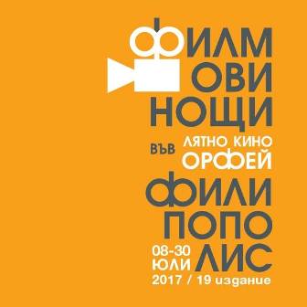 "Филмови нощи във Филипополис" до края на юли