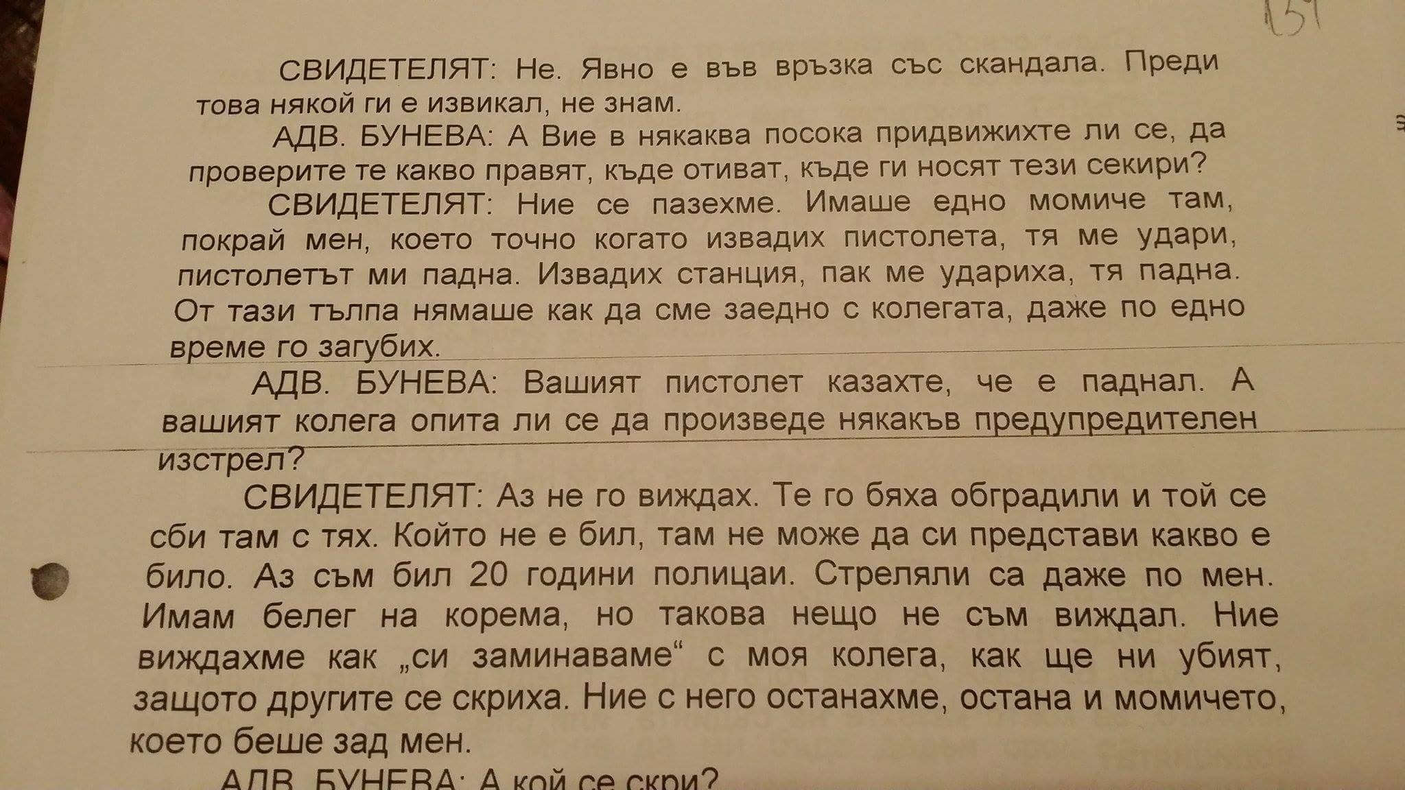 Част от свидетелските показания по делото на Боби Райнов