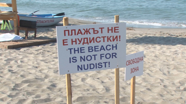 Плаж ”Делфин” край Ахтопол вече не е нудистки