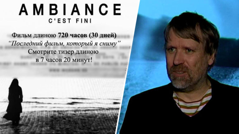 720 часов. Ambience фильм. Андерс Веберг. Ambience фильм 720 часов. Атмосфера фильм 720 часов.