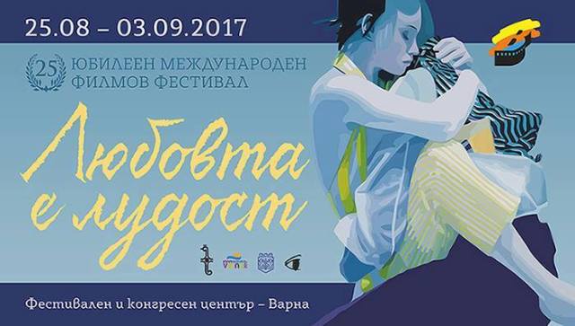 "Любовта е лудост" за 25 път