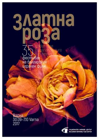 “Златна роза" 35 от края на септември във Варна