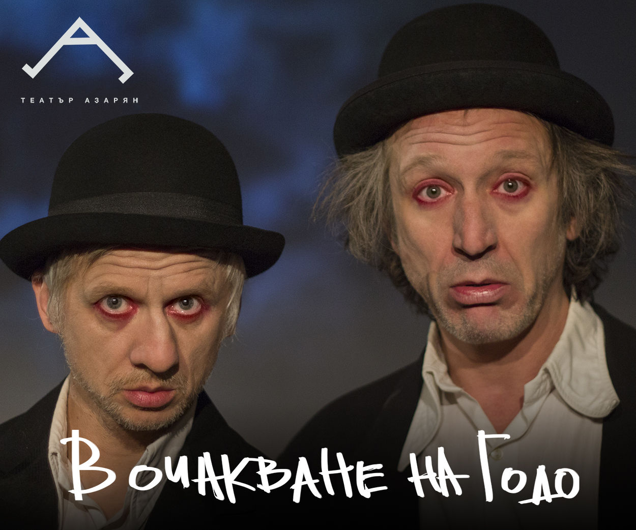 Иван Бърнев и ДеянДонков в постановката "В очакване на Годо ...