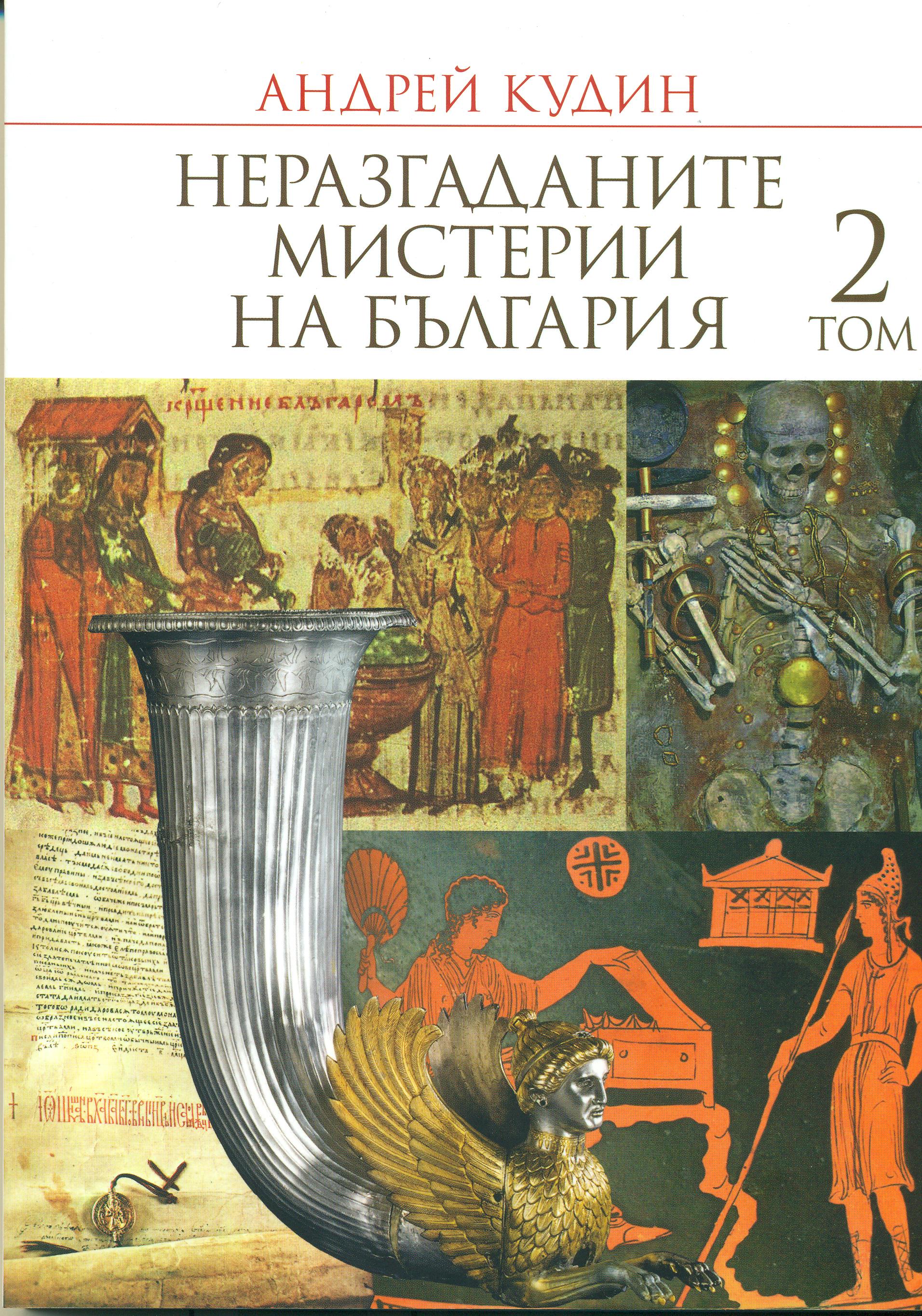 В книгата всъщност става дума за спорни исторически въпроси, за които българските историци яростно спорят с историчари