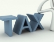 Популистки предложения за по-ниски данъци