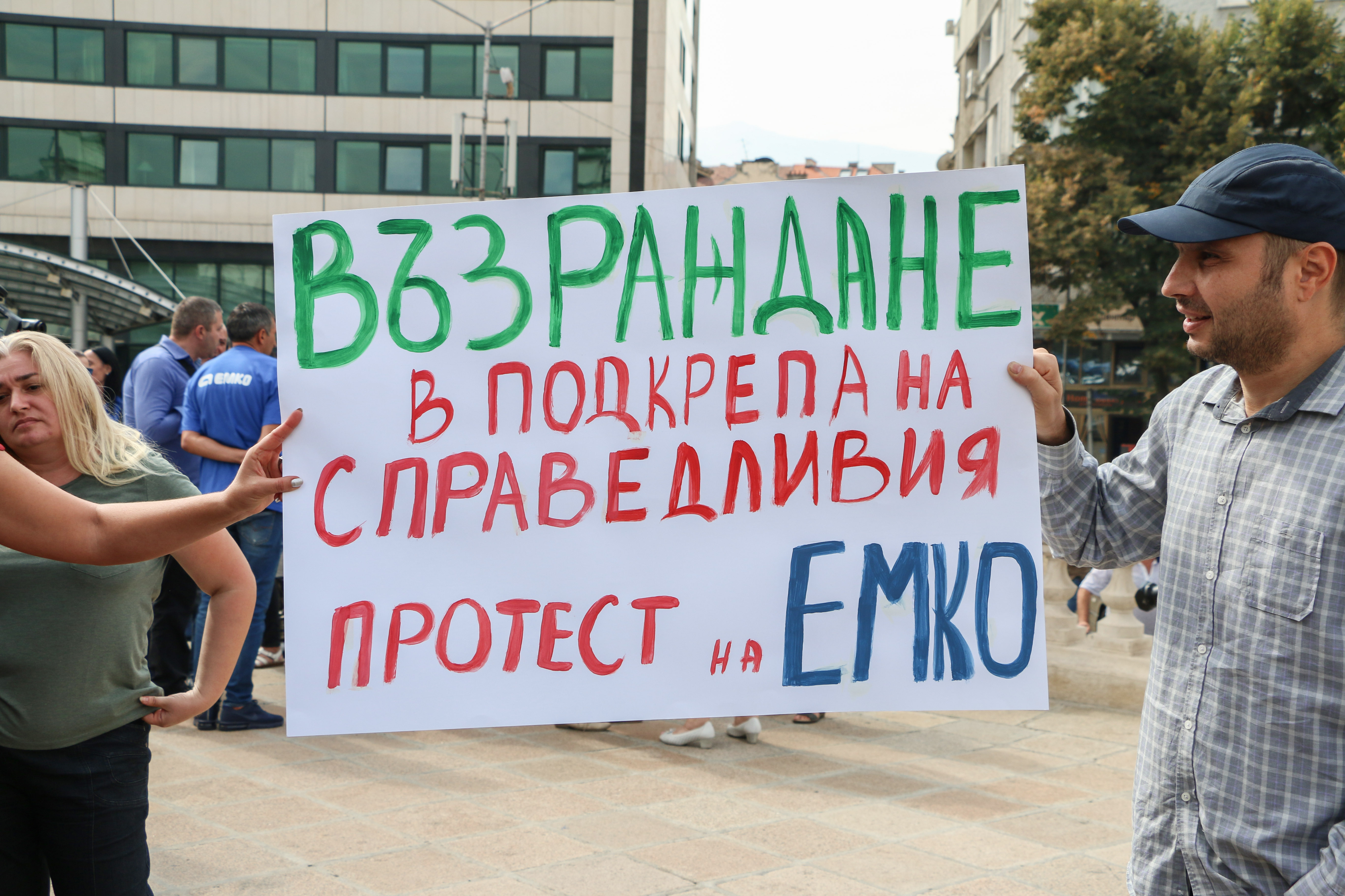 ЕМКО протест пред парламента