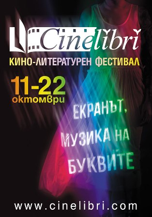 CineLibri 2017 открива с "По действителен случай"