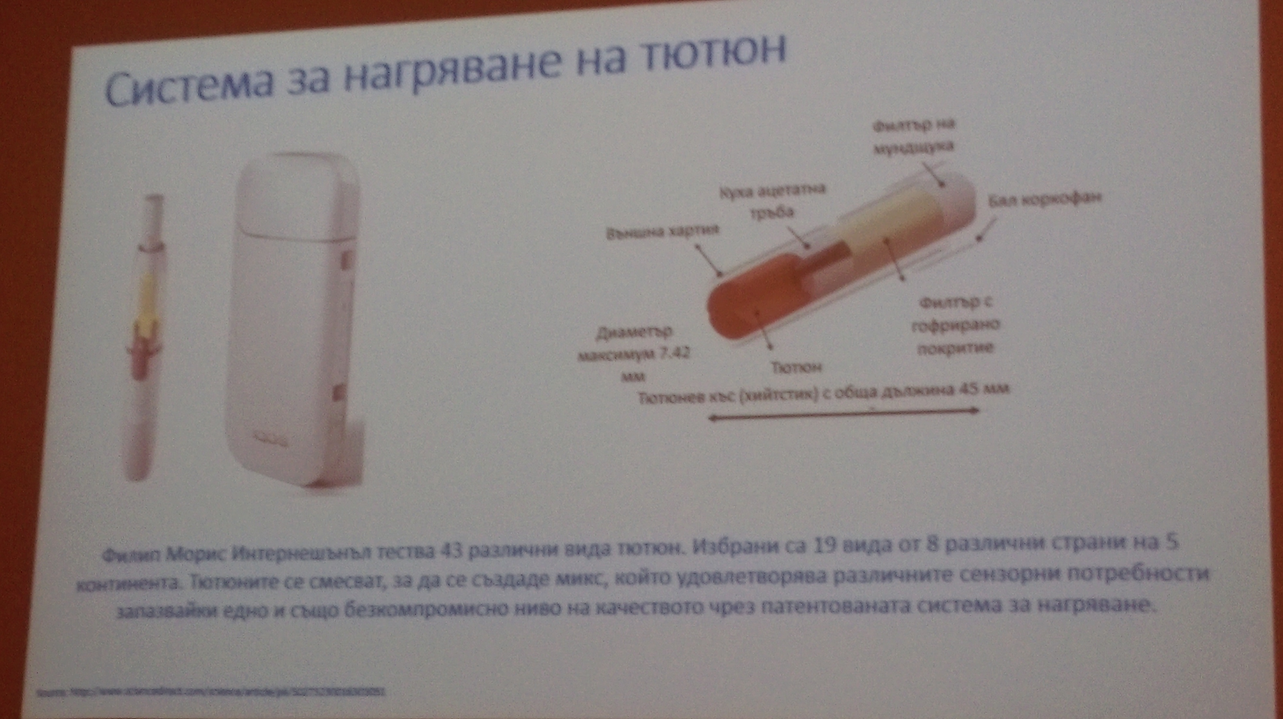 Система за нагряване на тютюн