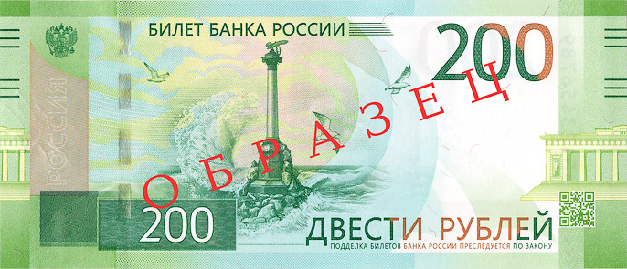 Нова банкнота от 200 рубли с картина от Крим
