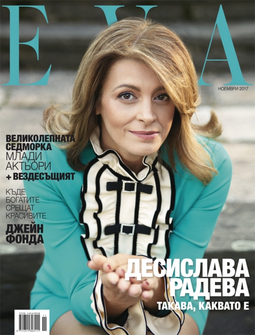Десислава Радева на корицата на списание EVA