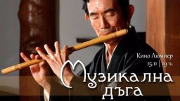 "Музикална дъга" - музикално пътешествие из Япония и България