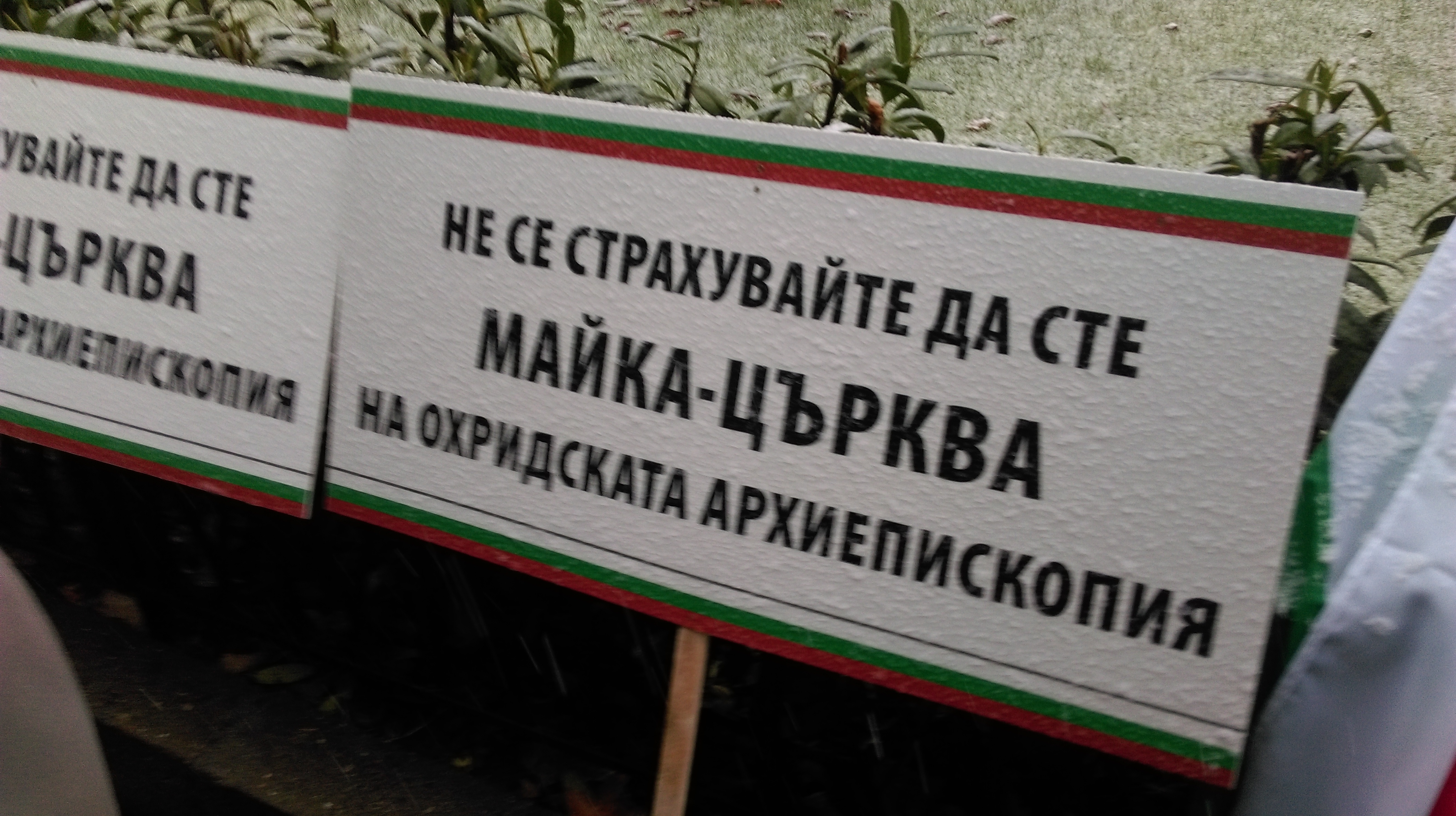 Пред сградата на Светия синод се провежда мълчаливо бдение в подкрепа на признаването на Македонската църква