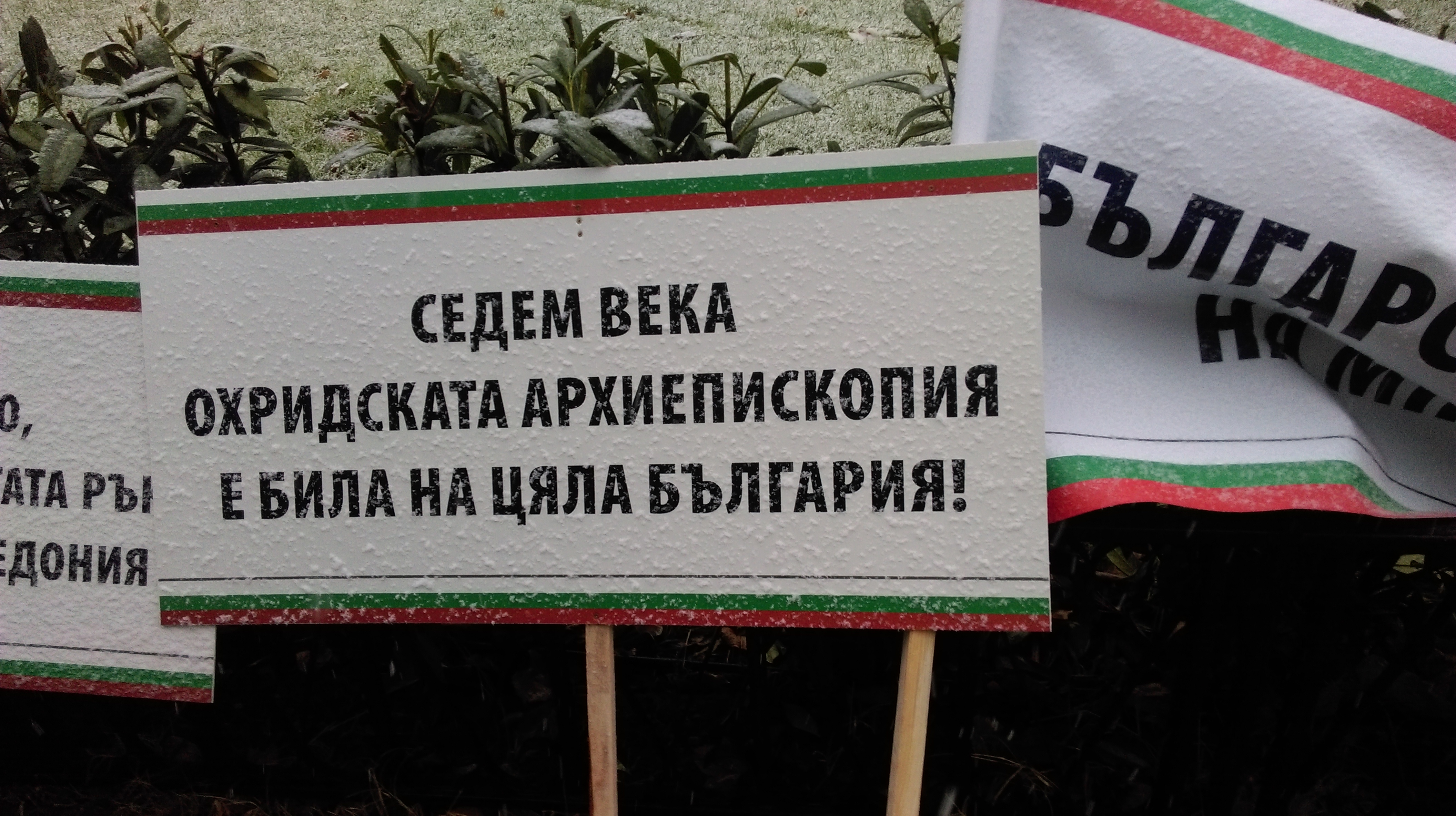 Пред сградата на Светия синод се провежда мълчаливо бдение в подкрепа на признаването на Македонската църква