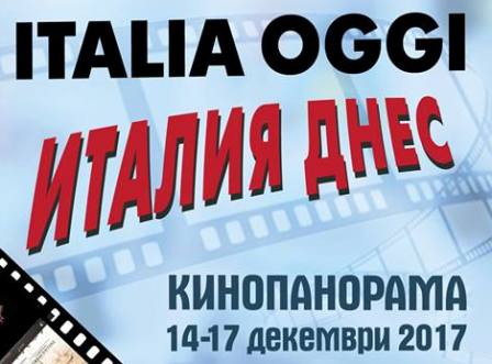 Карен Ди Порто открива кинопанорамата "Италия днес"