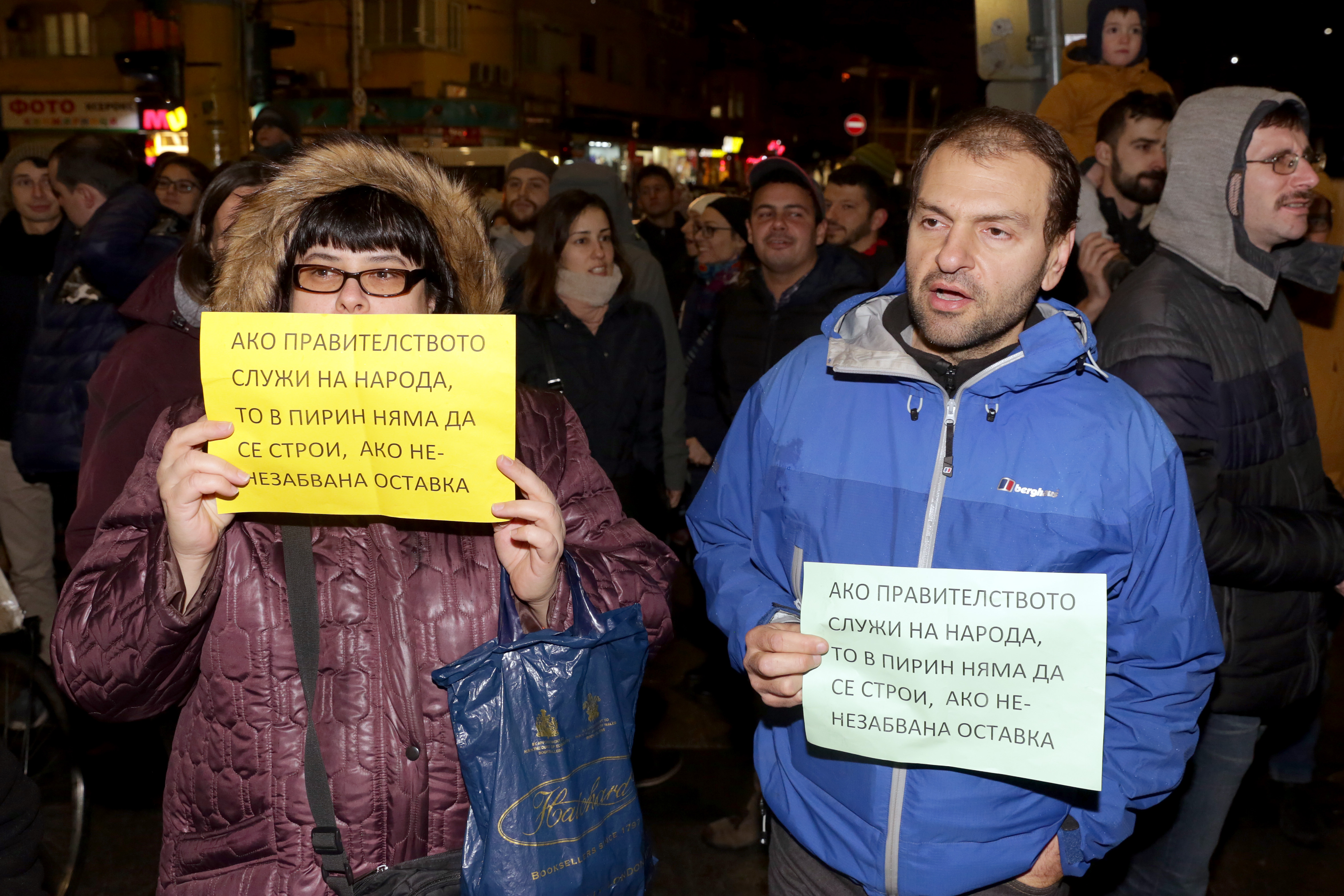 Протест под надслов „Няма да дадем Пирин на мафията”