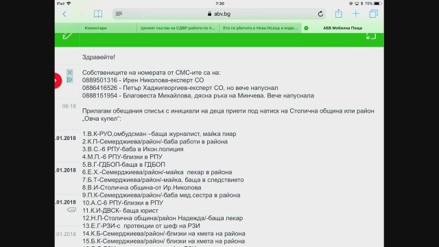 Уволнената директорка Мариана Иванова показа списъка с джиесемите на ”натиск”