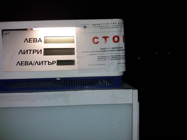 Неотдавна затвориха бензиностанция с ”черна кутия” за измами