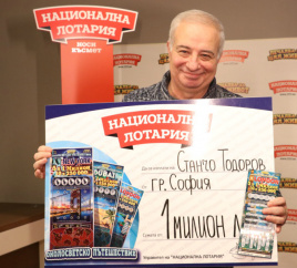 С печалба от 1 000 000 лева забогатя 60-годишният Станчо Тодоров от град София